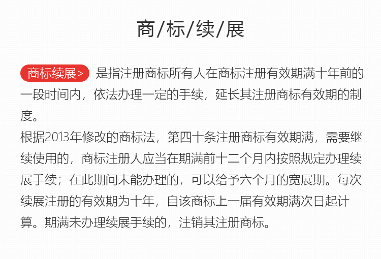 商標續(xù)展