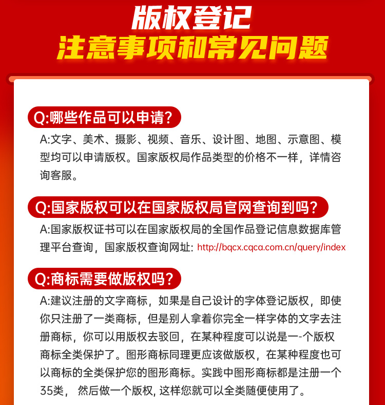 作品著作權登記