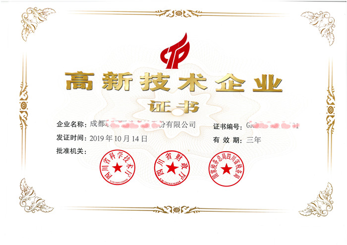 高新技術企業證書有效期多久?怎么查詢【附圖片】