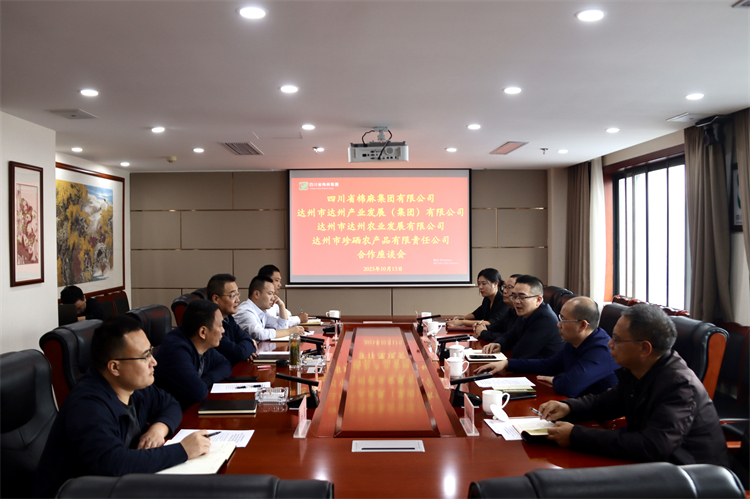集團(tuán)公司召開(kāi)與達(dá)州市達(dá)川產(chǎn)業(yè)發(fā)展（集團(tuán)）有限公司、達(dá)州市達(dá)川農(nóng)業(yè)發(fā)展有限公司、達(dá)州市珍硒農(nóng)產(chǎn)品有限責(zé)任公司合作座談會(huì)