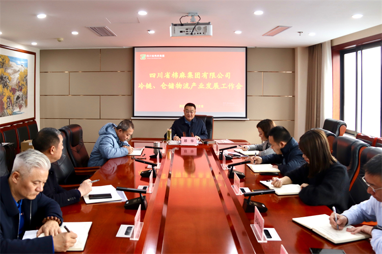 集團公司召開冷鏈、倉儲物流產業發展工作會