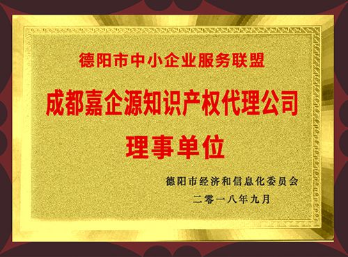 德陽市中小企業(yè)服務(wù)聯(lián)盟理事單位 德陽市中小企業(yè)服務(wù)聯(lián)盟理事單位